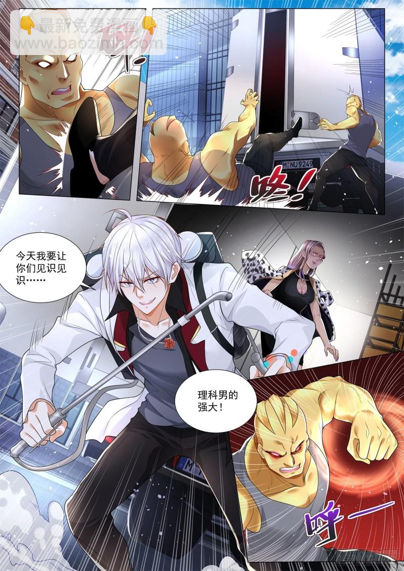 🍱神豪之天降系统 第283话 破敌之法 第9页
