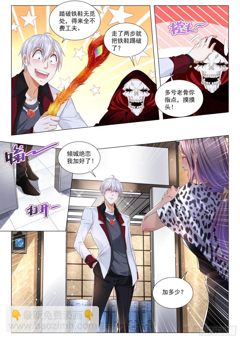 🍱神豪之天降系统 第285话 加满了 第3页