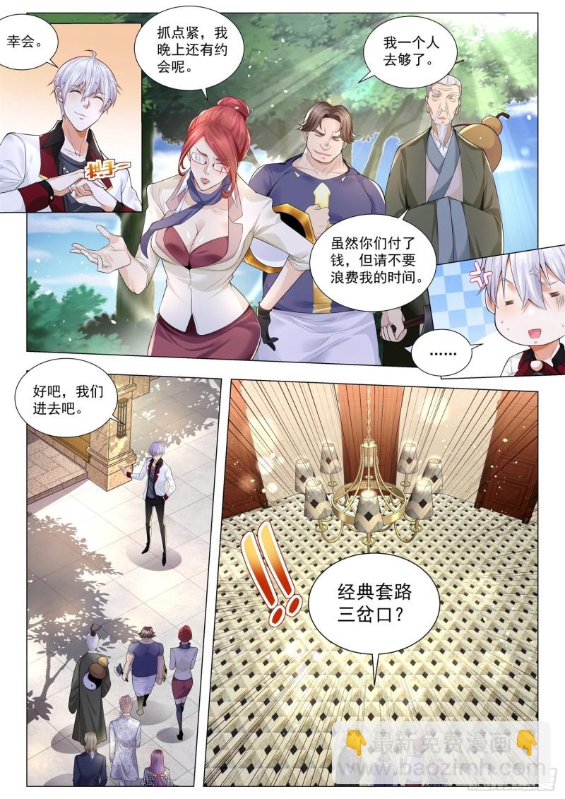 🍱神豪之天降系统 第285话 加满了 第7页