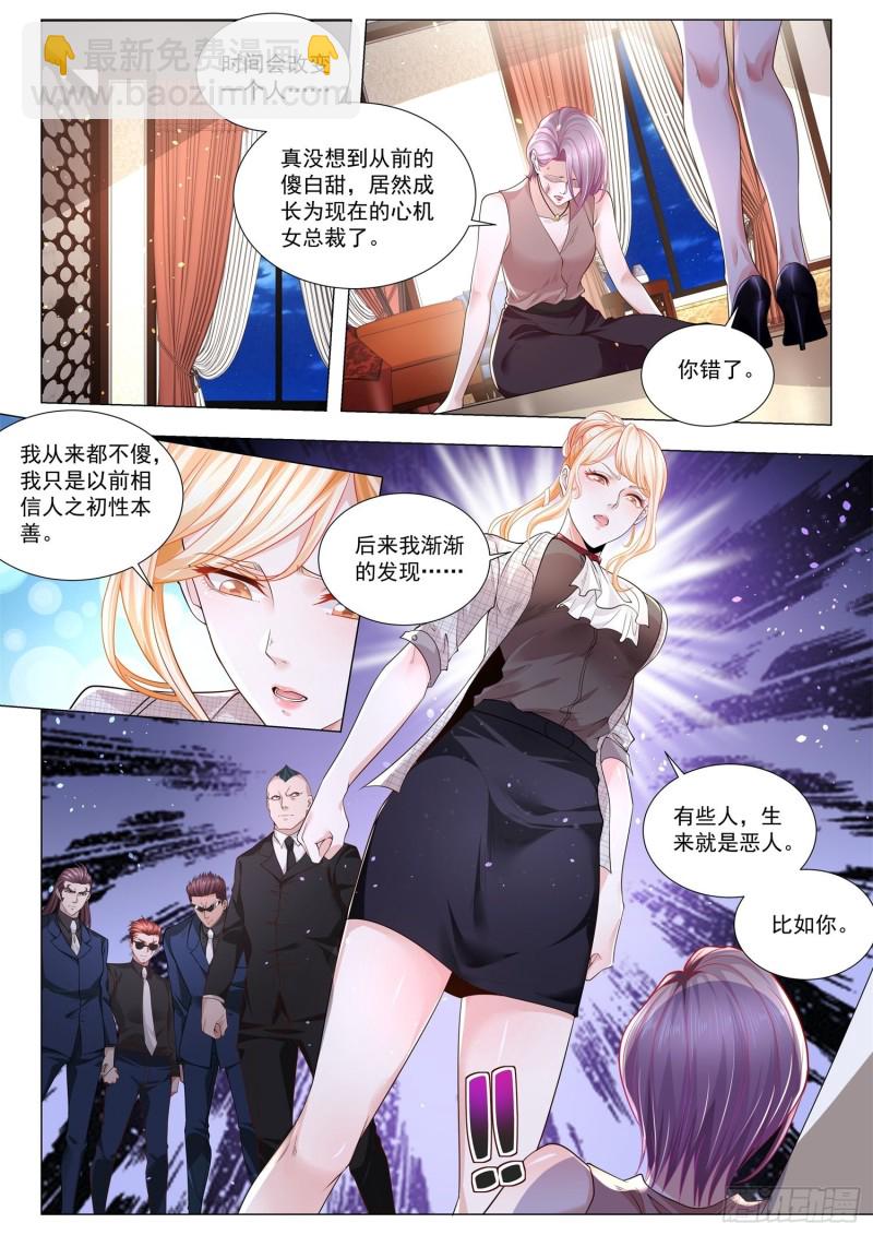 🍱神豪之天降系统 第287话 傻白甜变了 第10页