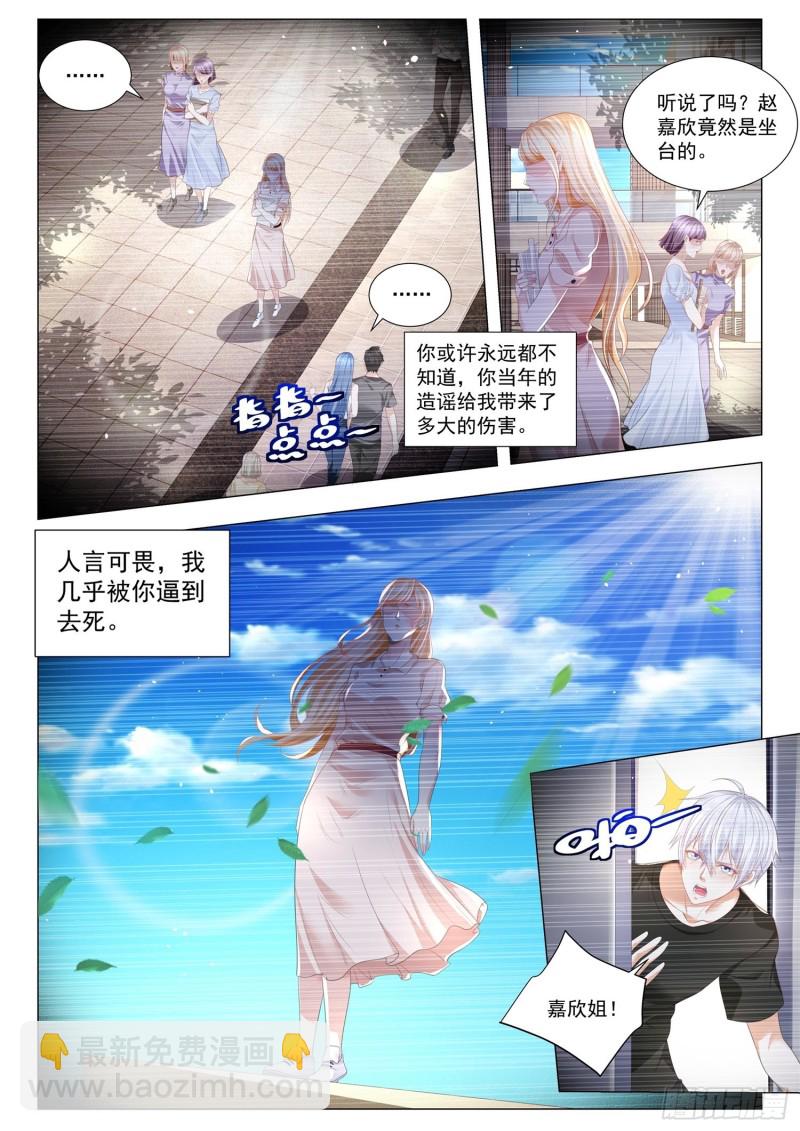 🍱神豪之天降系统 第287话 傻白甜变了 第11页