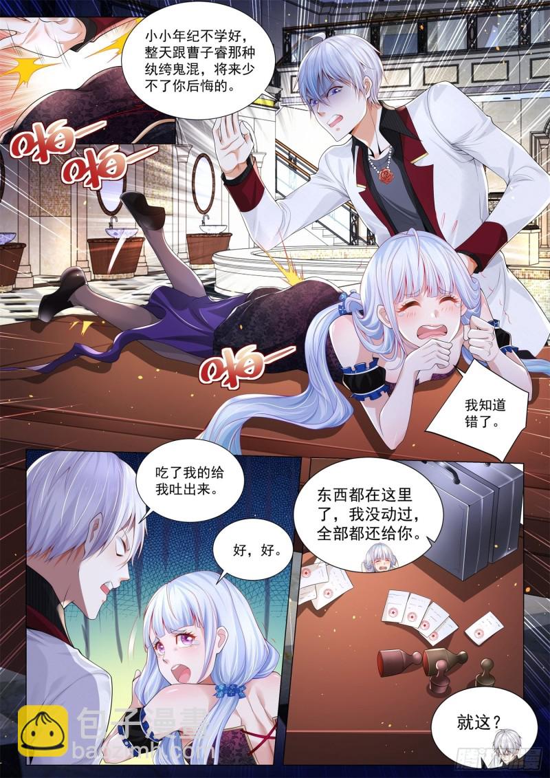 🍱神豪之天降系统 第287话 傻白甜变了 第2页