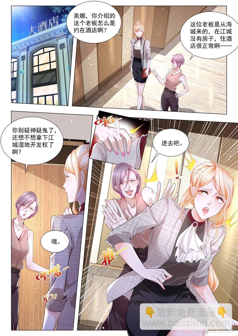 🍱神豪之天降系统 第287话 傻白甜变了 第4页