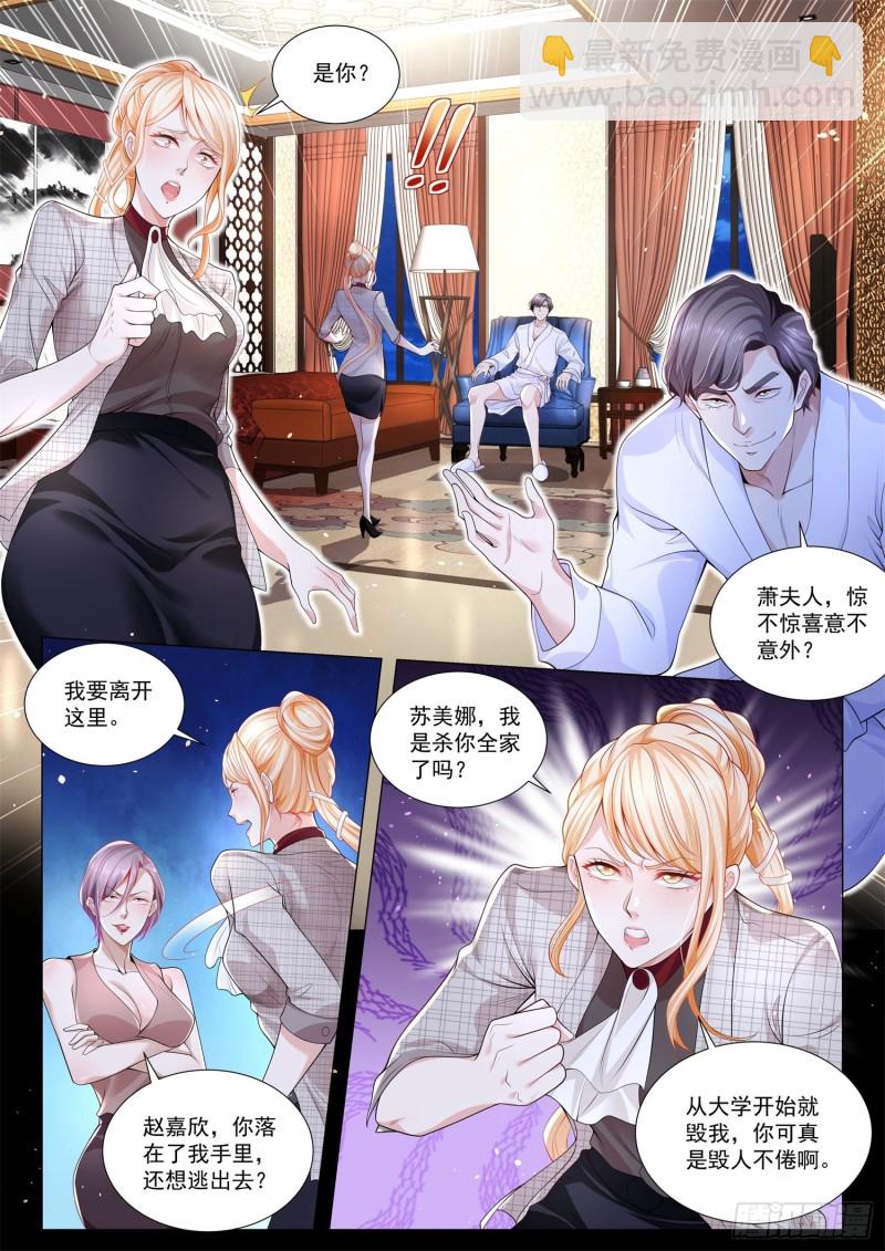 🍱神豪之天降系统 第287话 傻白甜变了 第5页
