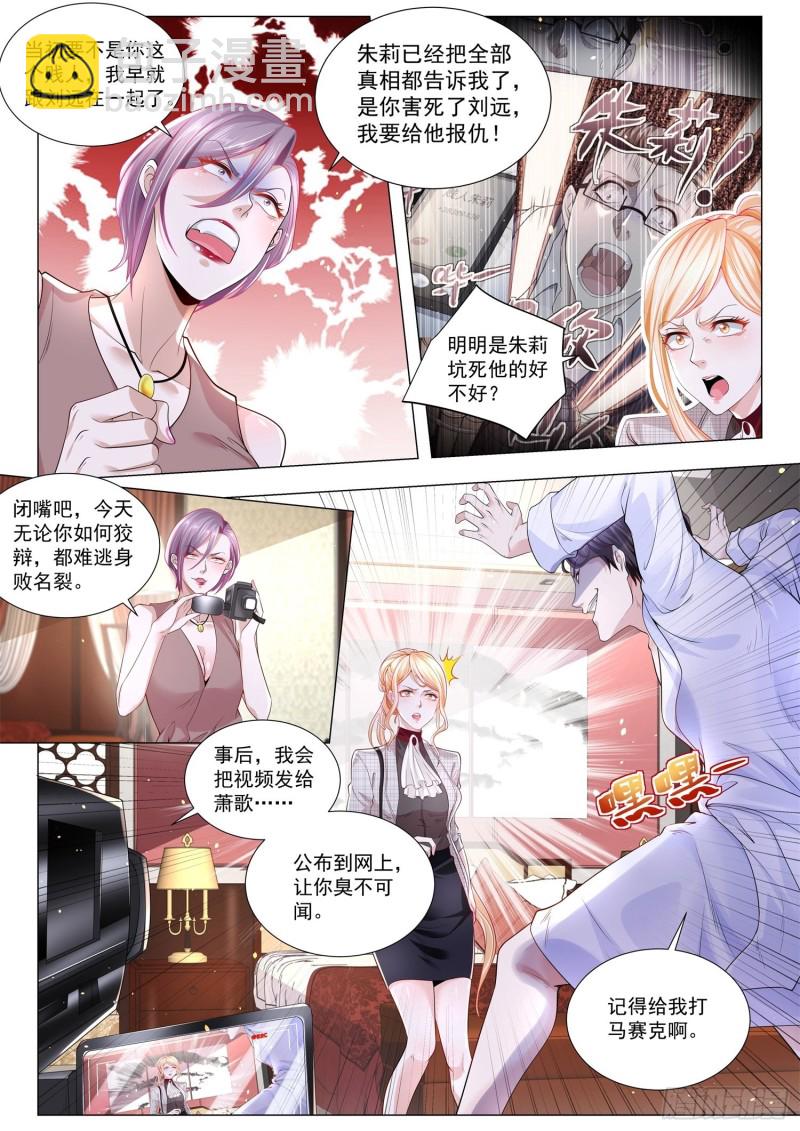 🍱神豪之天降系统 第287话 傻白甜变了 第6页