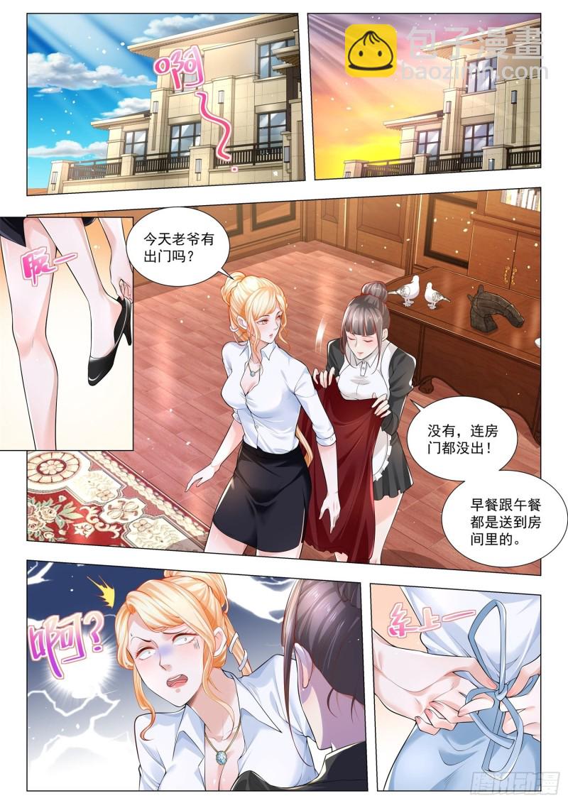 🍱神豪之天降系统 第289话 引狼入室 第10页