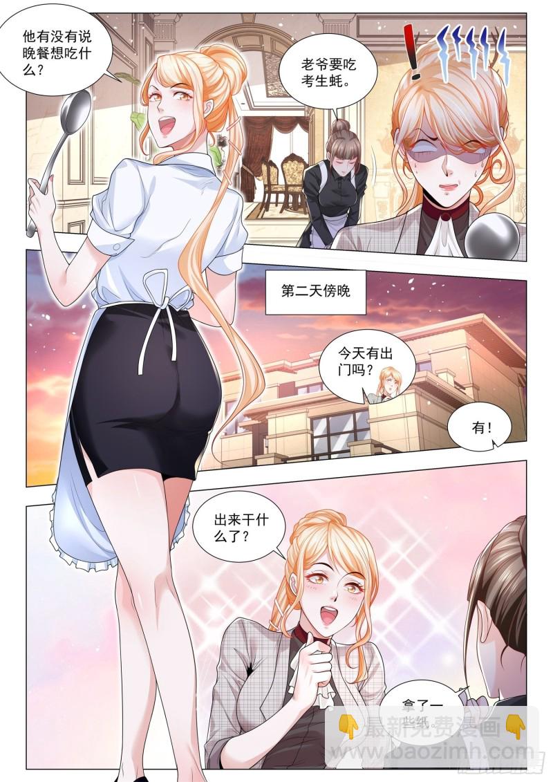🍱神豪之天降系统 第289话 引狼入室 第11页