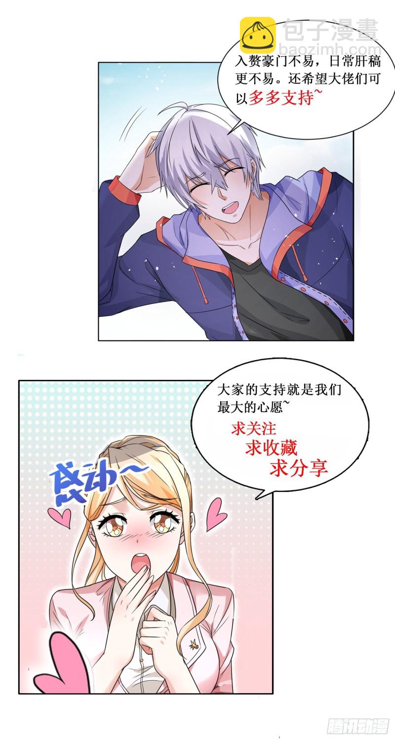 🍱神豪之天降系统 第289话 引狼入室 第14页