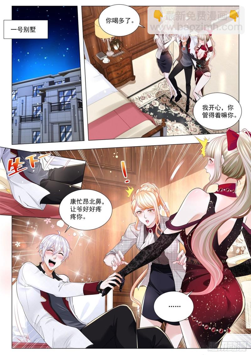 🍱神豪之天降系统 第289话 引狼入室 第2页