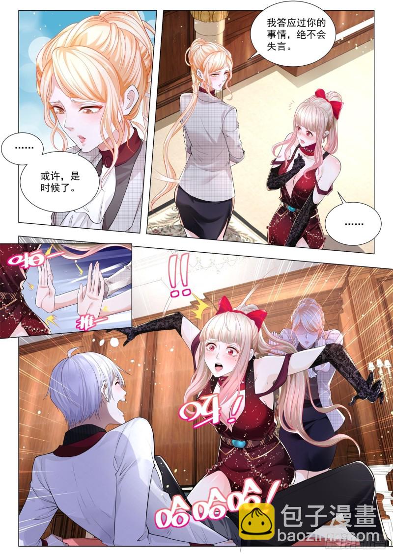 🍱神豪之天降系统 第289话 引狼入室 第3页