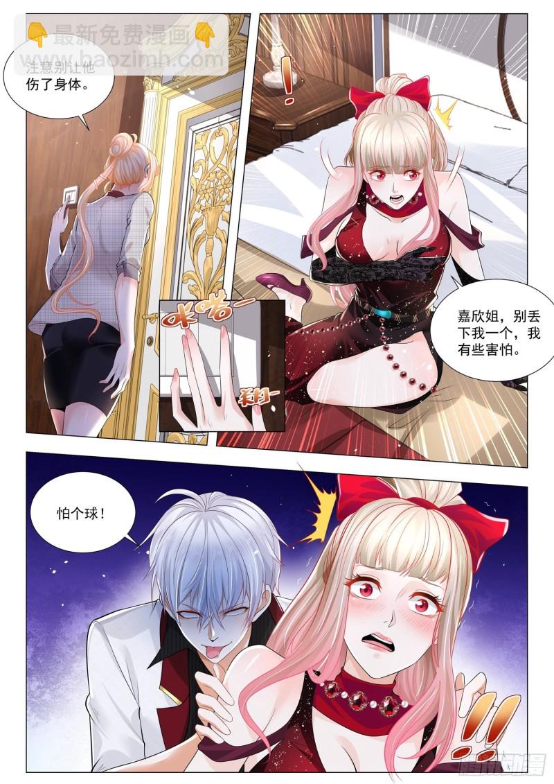 🍱神豪之天降系统 第289话 引狼入室 第4页