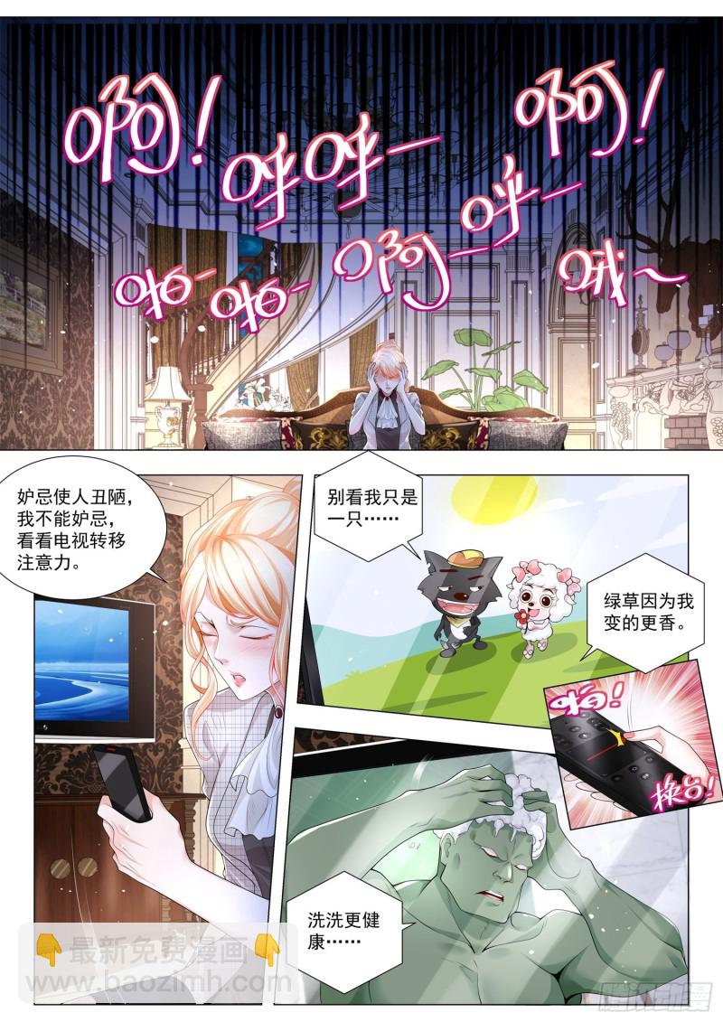 🍱神豪之天降系统 第289话 引狼入室 第6页
