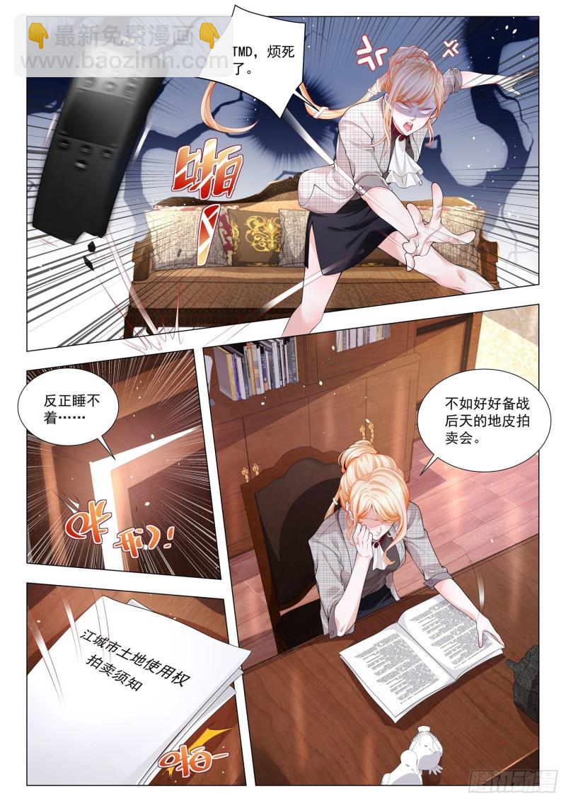 🍱神豪之天降系统 第289话 引狼入室 第7页