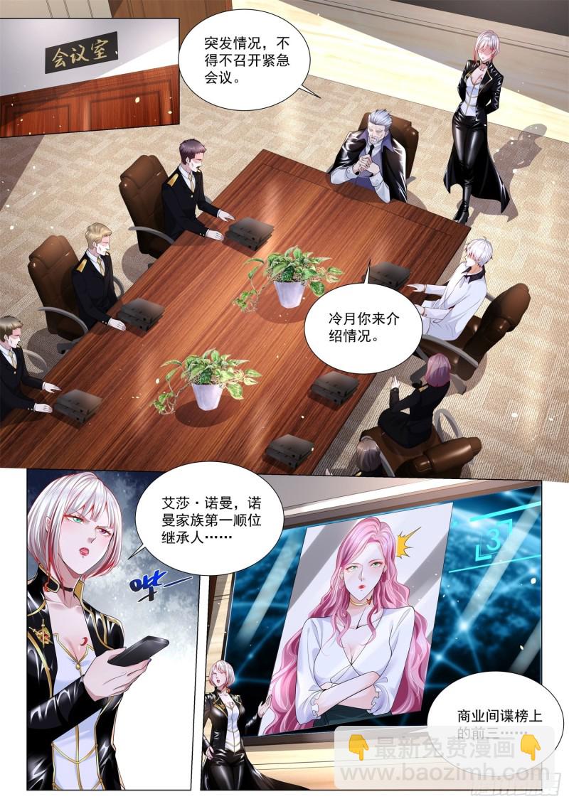 🍱神豪之天降系统 第291话 一夜夫妻百日恩 第10页
