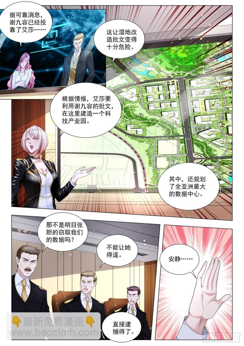 🍱神豪之天降系统 第291话 一夜夫妻百日恩 第11页