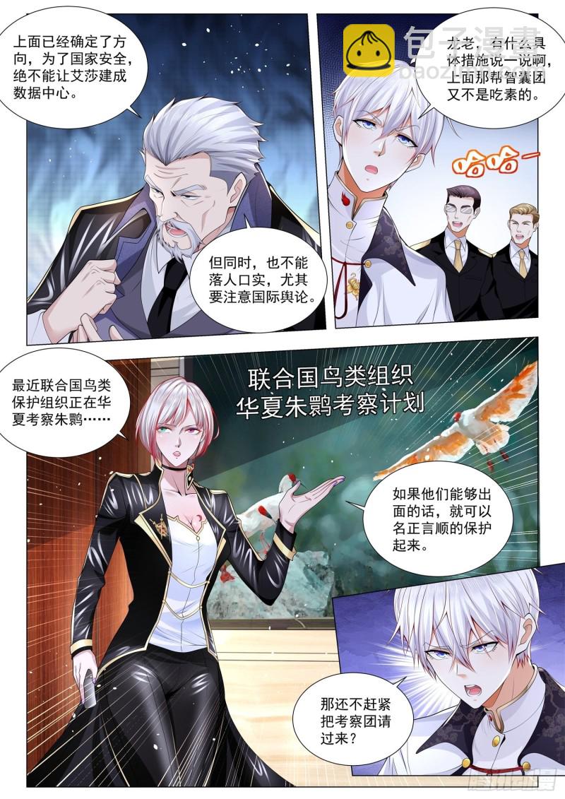 🍱神豪之天降系统 第291话 一夜夫妻百日恩 第12页