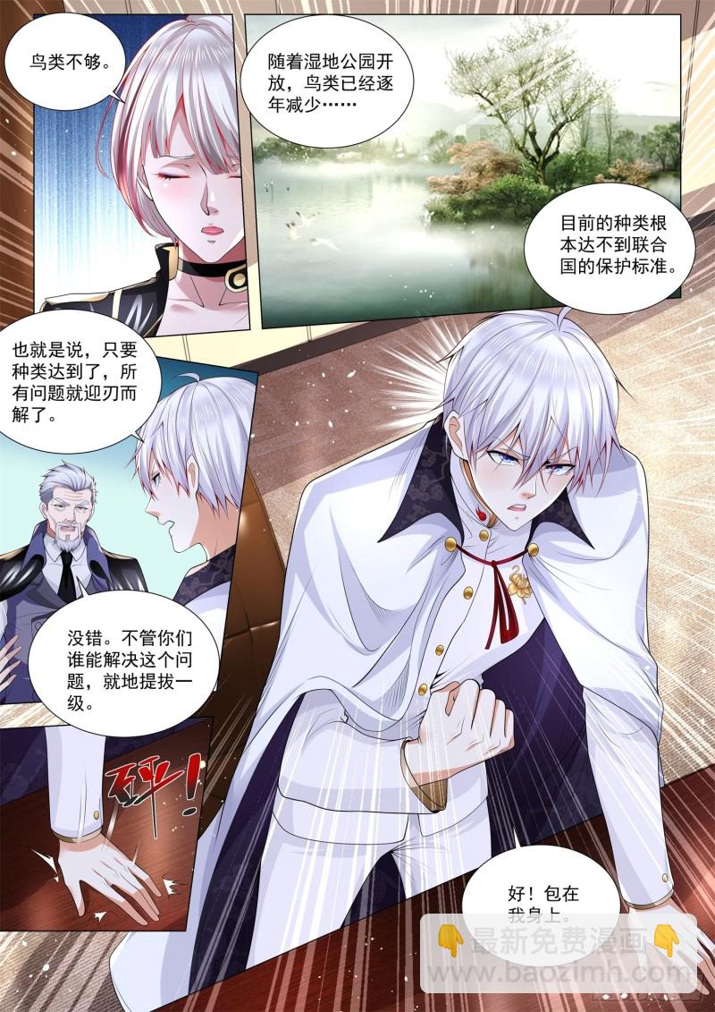 🍱神豪之天降系统 第291话 一夜夫妻百日恩 第13页