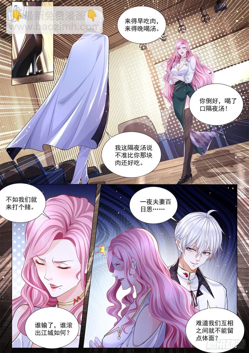 🍱神豪之天降系统 第291话 一夜夫妻百日恩 第6页