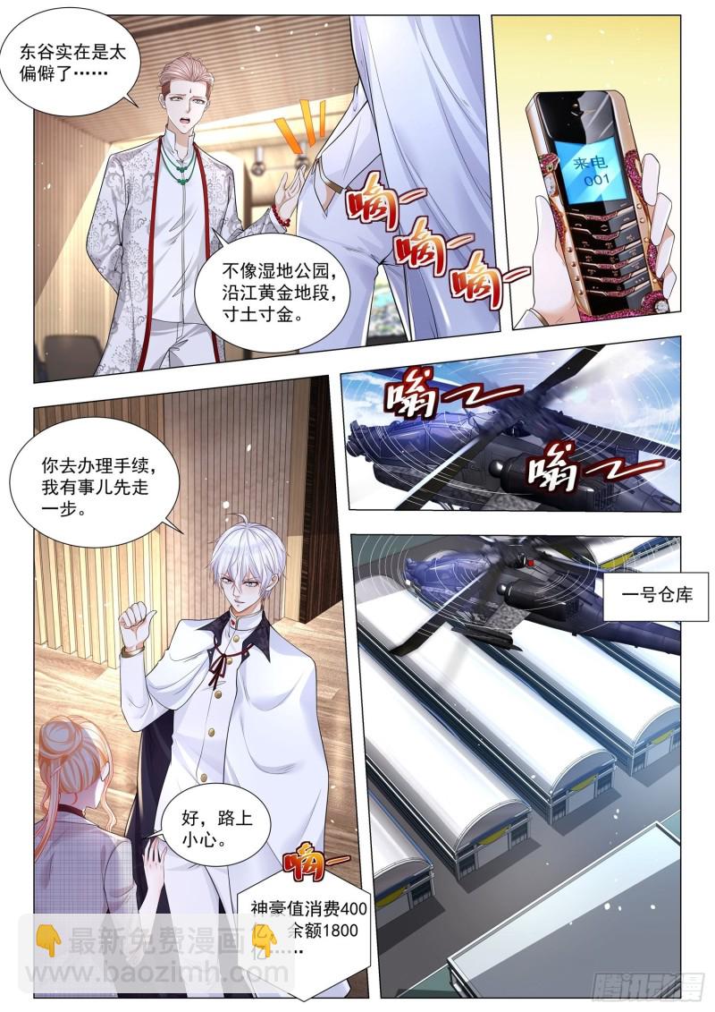 🍱神豪之天降系统 第291话 一夜夫妻百日恩 第9页