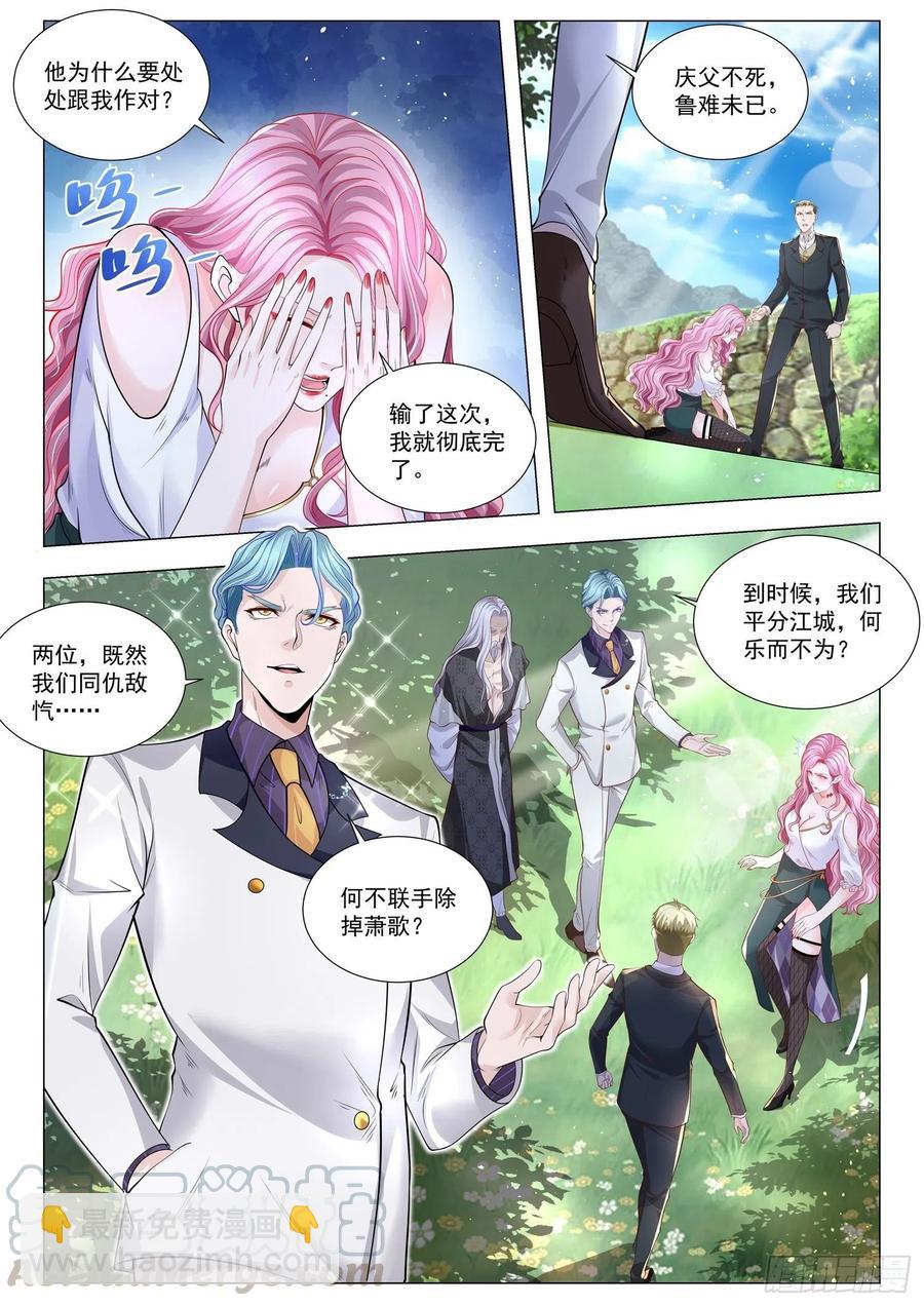 🍱神豪之天降系统 第293话 百鸟朝凤 第10页