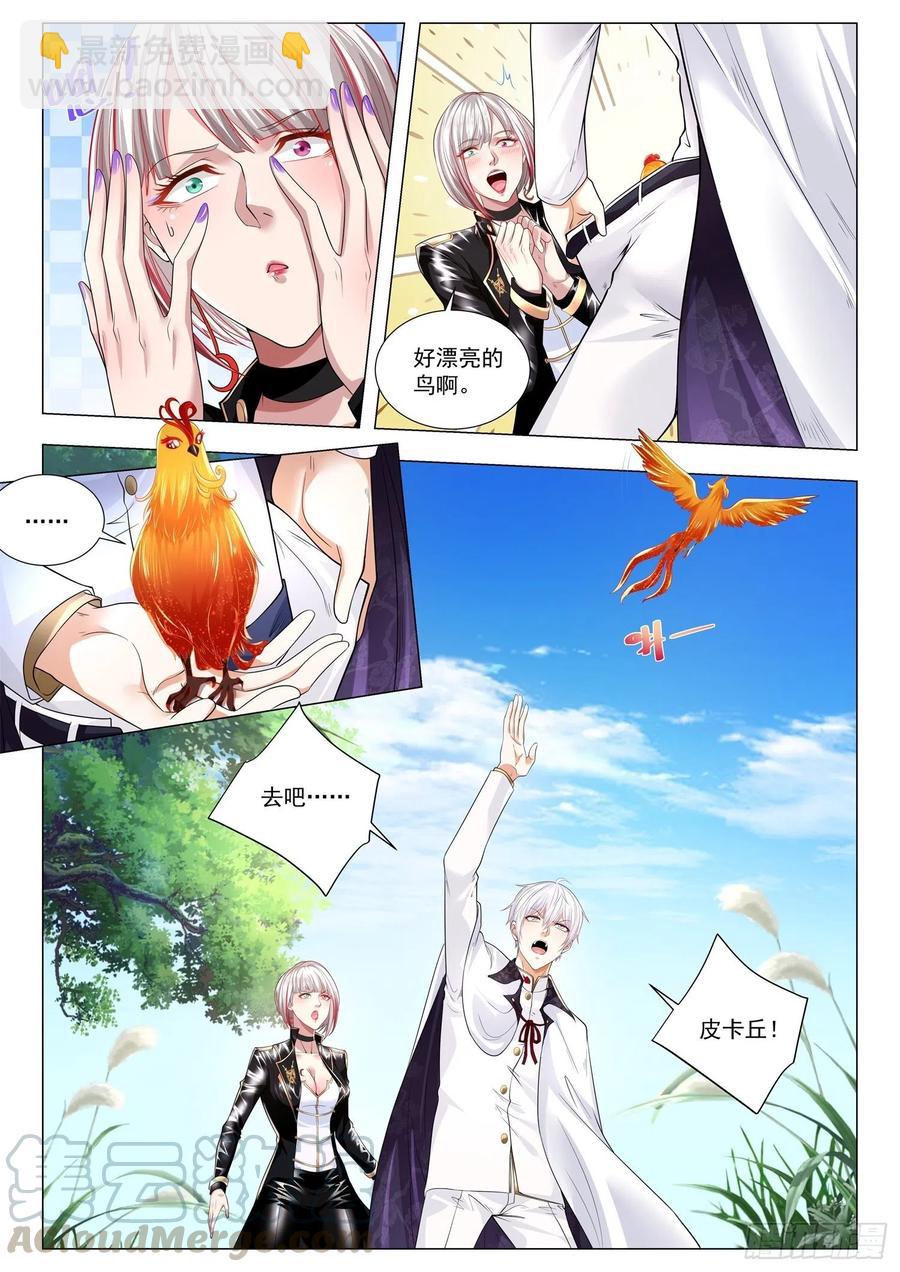 🍱神豪之天降系统 第293话 百鸟朝凤 第4页