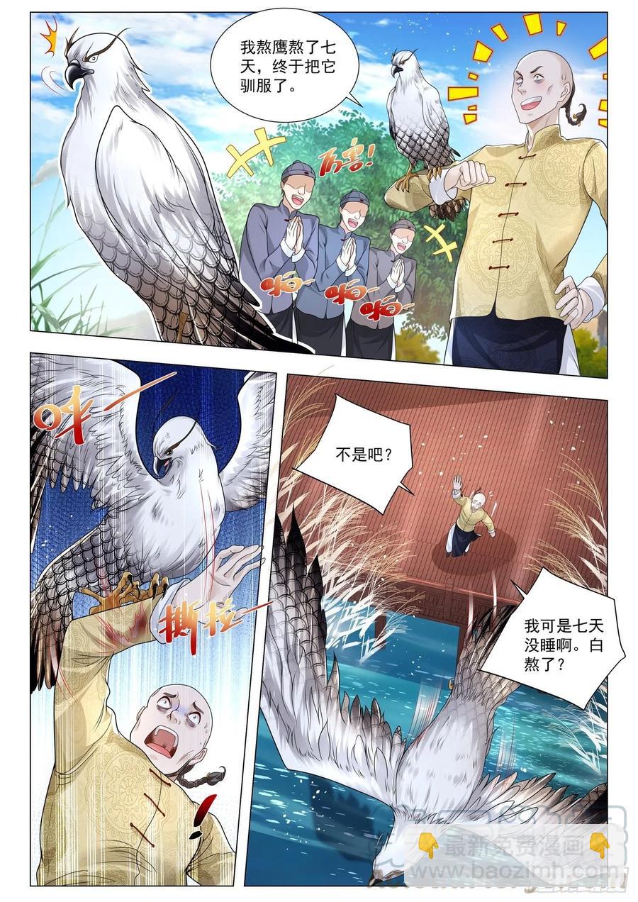 🍱神豪之天降系统 第293话 百鸟朝凤 第6页