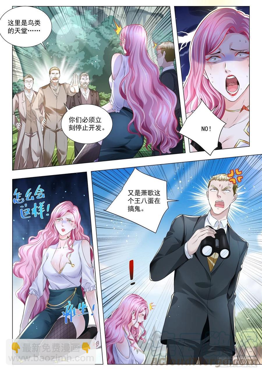 🍱神豪之天降系统 第293话 百鸟朝凤 第9页