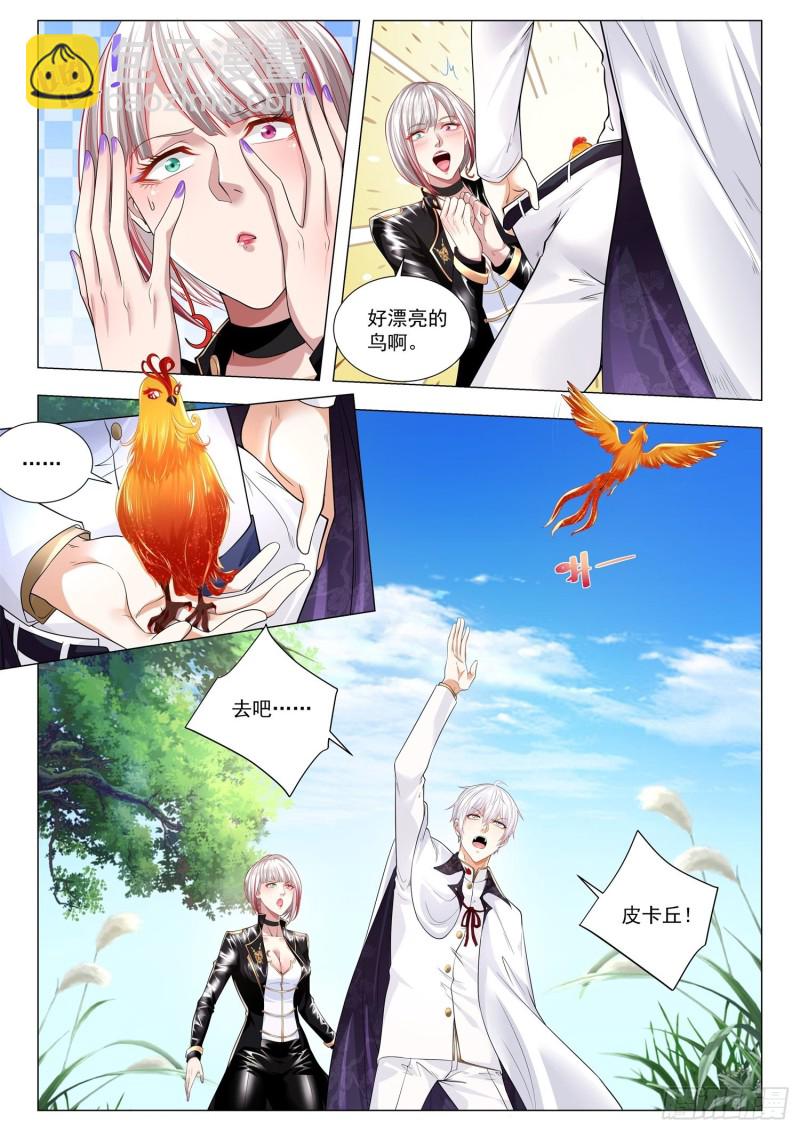 🍱神豪之天降系统 第295话 江城争霸赛 第4页