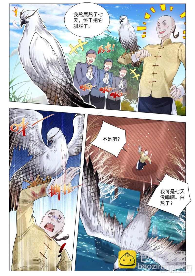 🍱神豪之天降系统 第295话 江城争霸赛 第6页