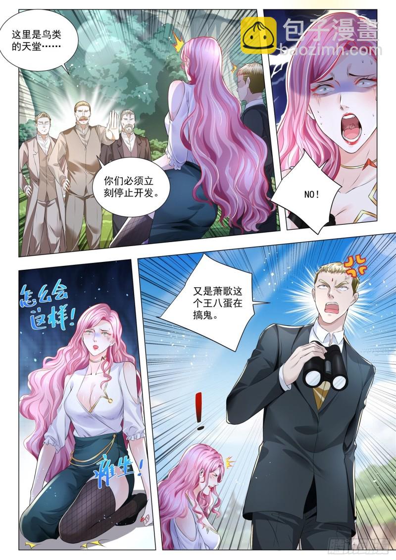 🍱神豪之天降系统 第295话 江城争霸赛 第9页