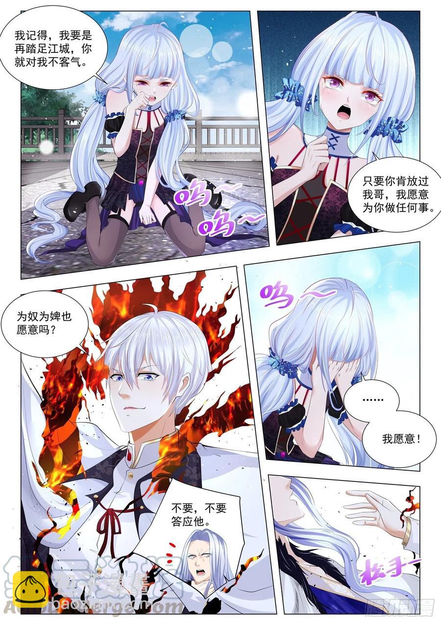 🍱神豪之天降系统 第297话 佛度有缘人 第12页