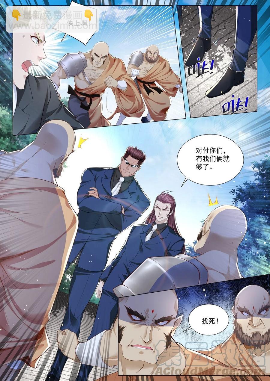 🍱神豪之天降系统 第297话 佛度有缘人 第4页