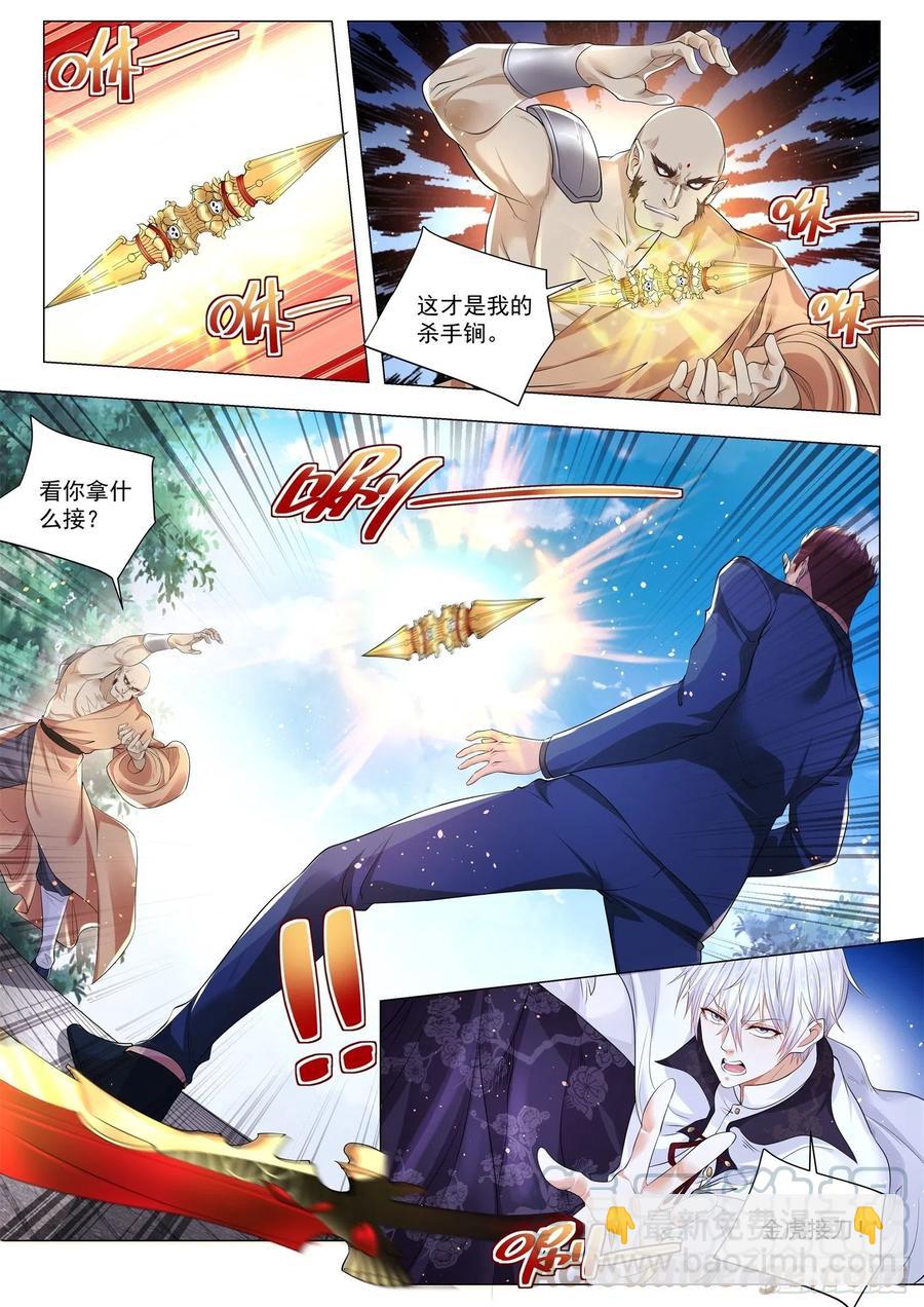 🍱神豪之天降系统 第297话 佛度有缘人 第5页