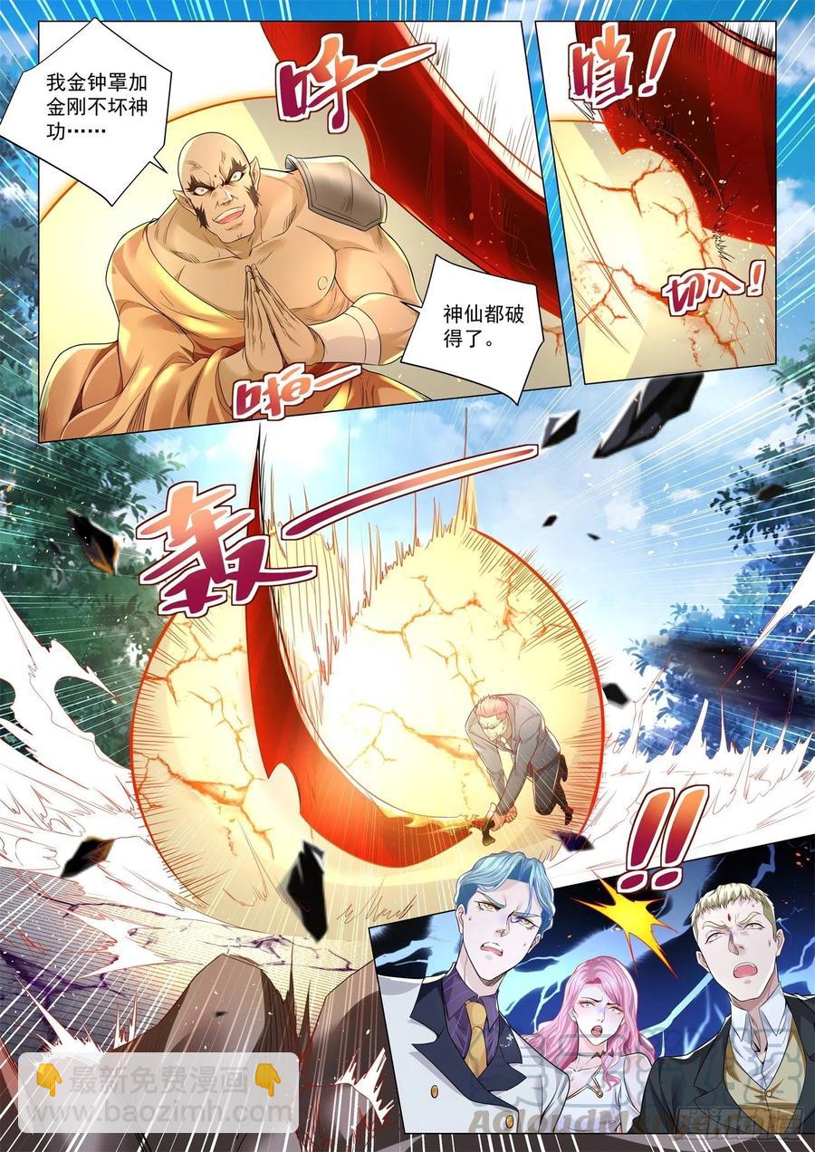 🍱神豪之天降系统 第297话 佛度有缘人 第7页