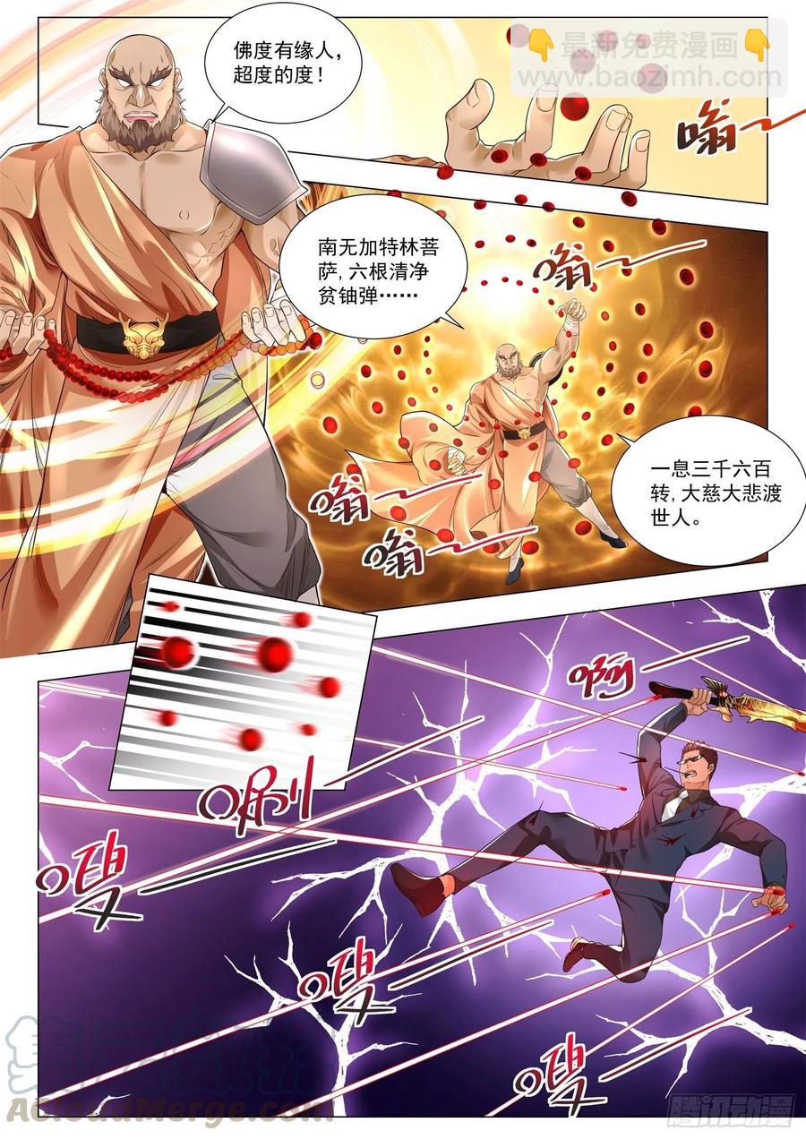 🍱神豪之天降系统 第297话 佛度有缘人 第8页