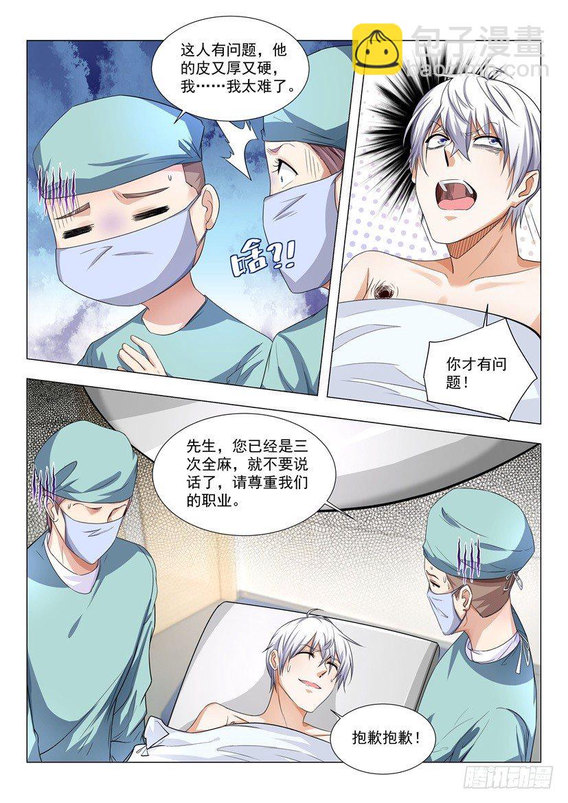 🍱神豪之天降系统 第30话 做贼心虚 第10页