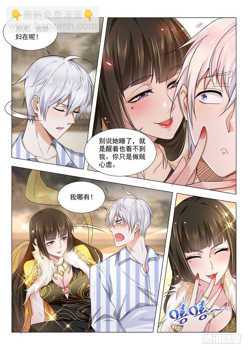 🍱神豪之天降系统 第30话 做贼心虚 第13页