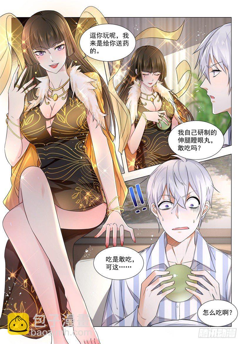 🍱神豪之天降系统 第30话 做贼心虚 第14页