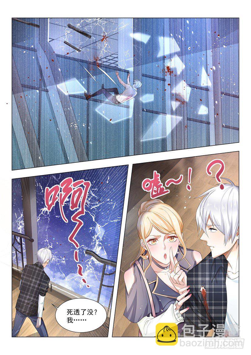 🍱神豪之天降系统 第30话 做贼心虚 第3页