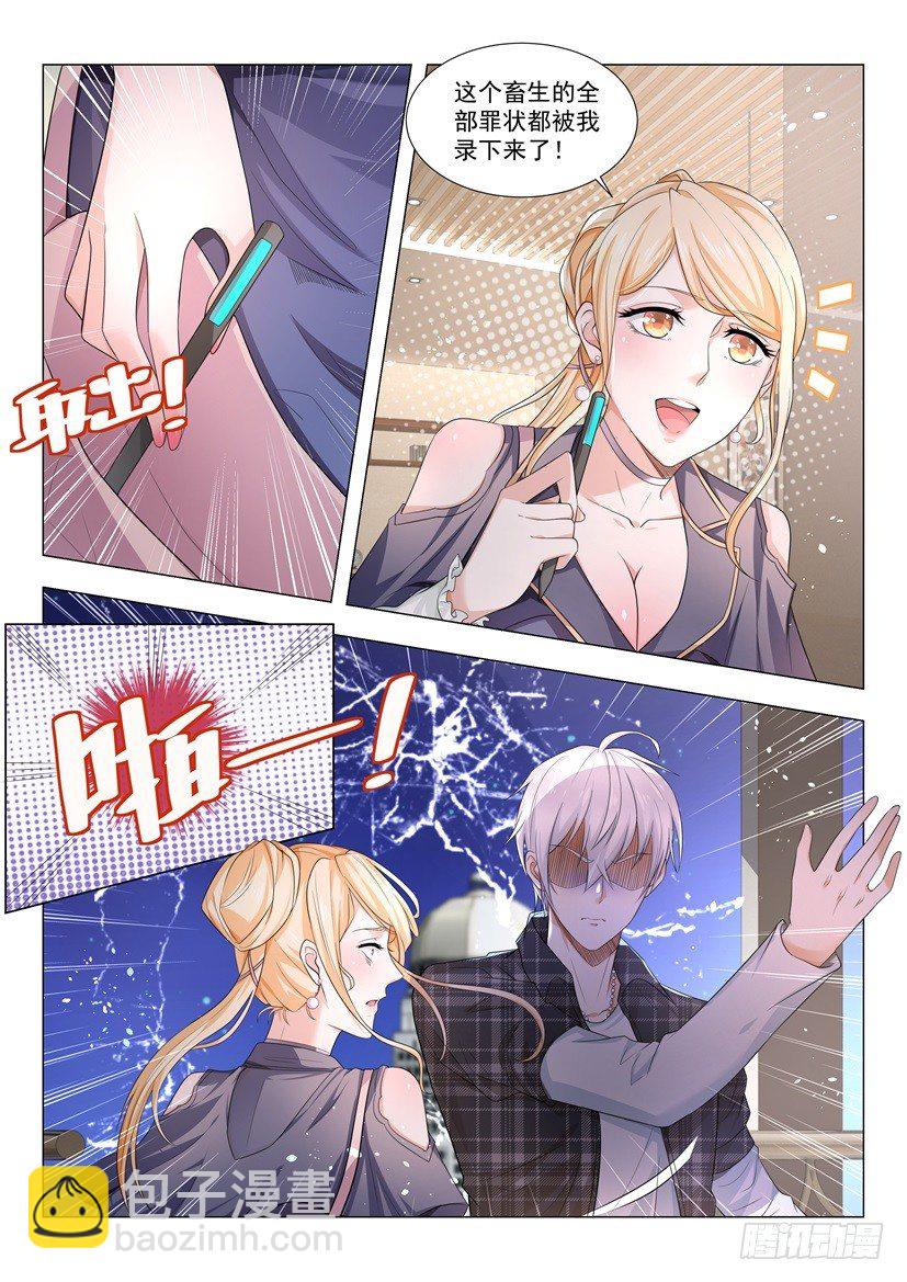 🍱神豪之天降系统 第30话 做贼心虚 第4页