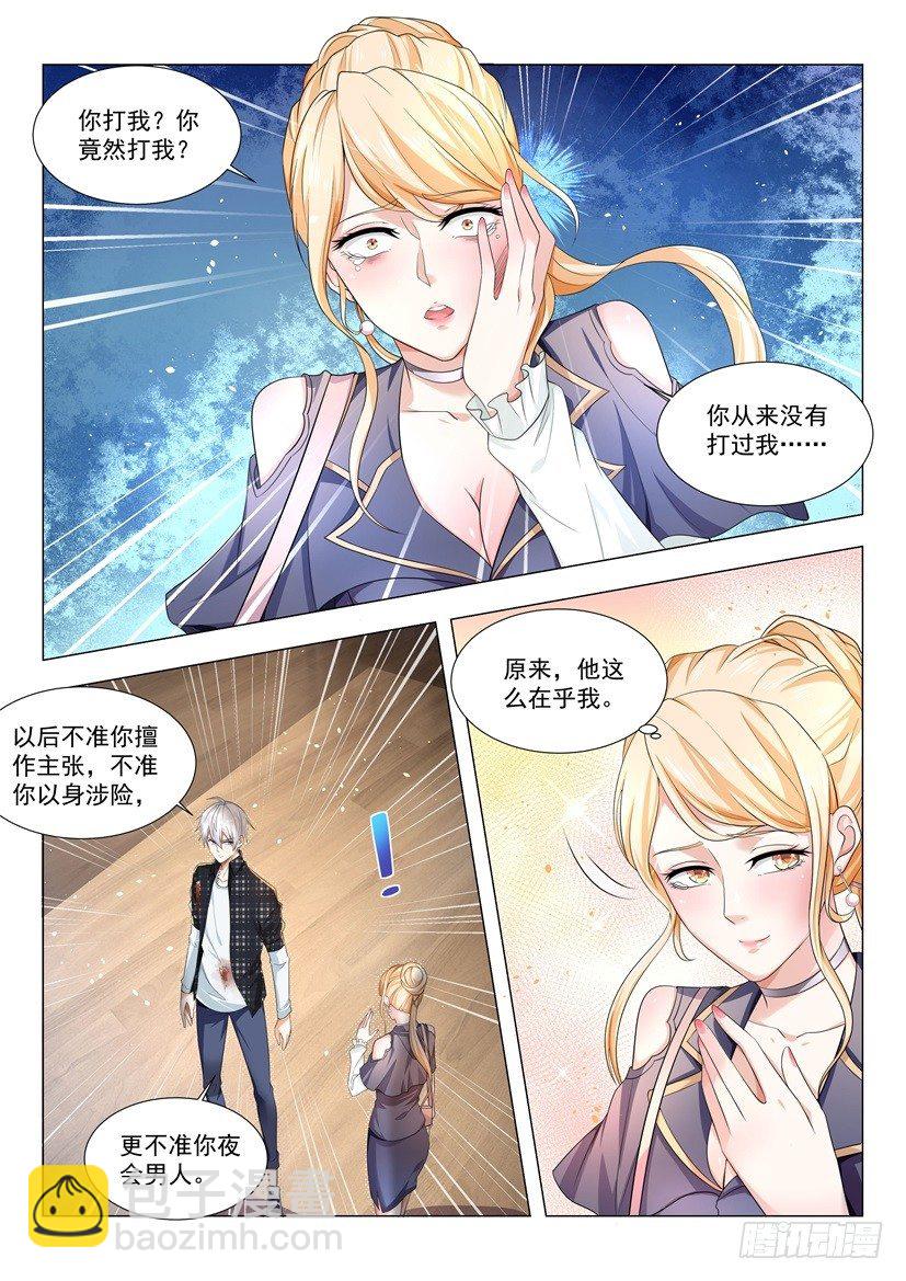 🍱神豪之天降系统 第30话 做贼心虚 第5页