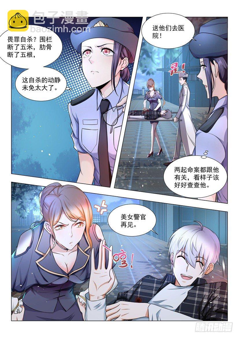 🍱神豪之天降系统 第30话 做贼心虚 第7页