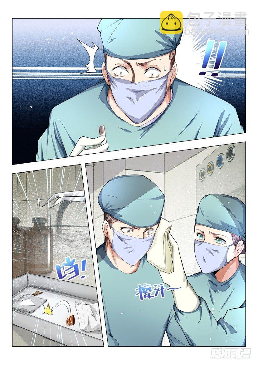 🍱神豪之天降系统 第30话 做贼心虚 第9页