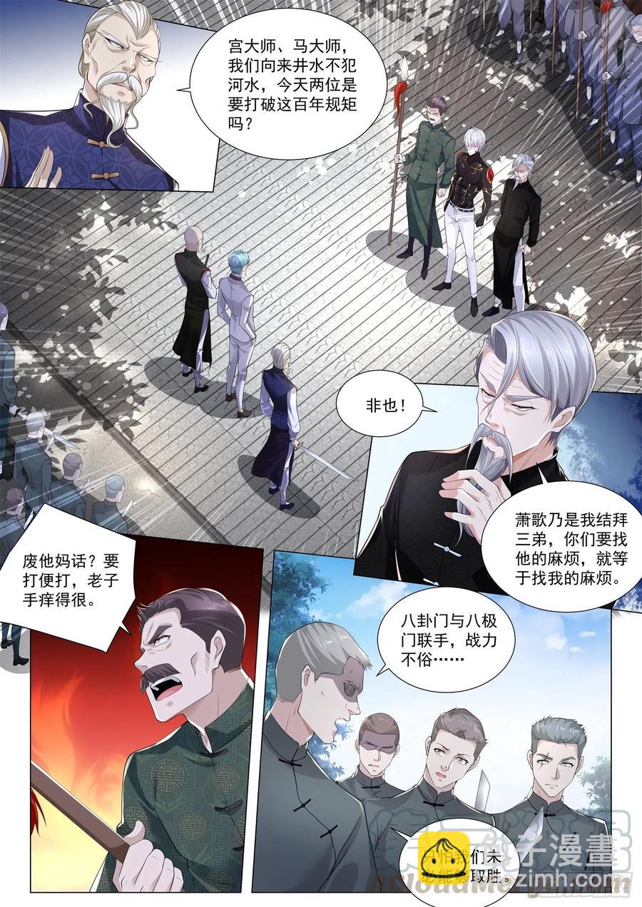 🍱神豪之天降系统 第299话 关门打狗阵 第2页