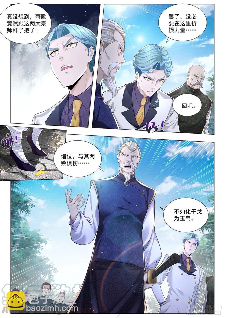 🍱神豪之天降系统 第299话 关门打狗阵 第3页