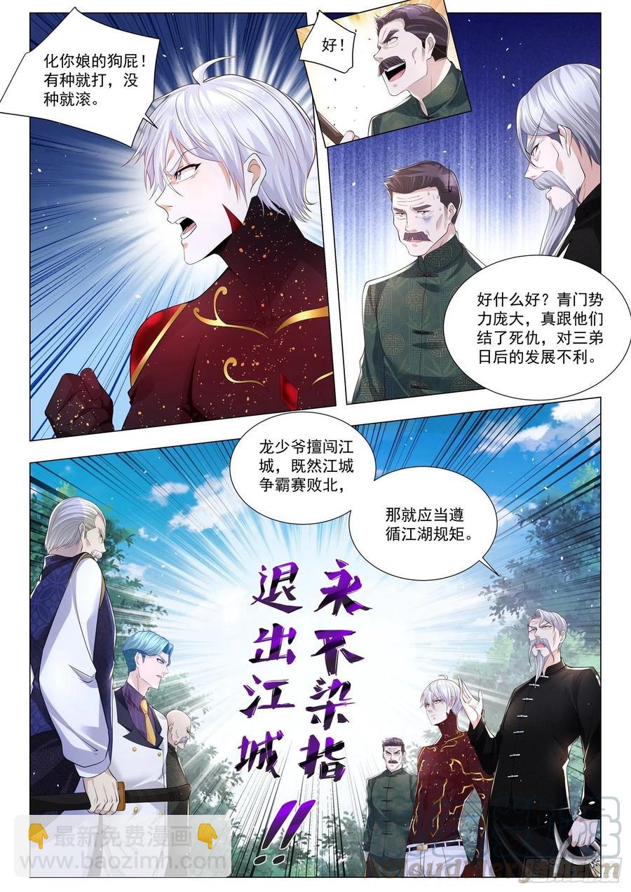 🍱神豪之天降系统 第299话 关门打狗阵 第4页