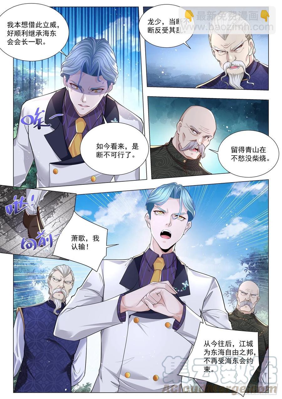 🍱神豪之天降系统 第299话 关门打狗阵 第5页