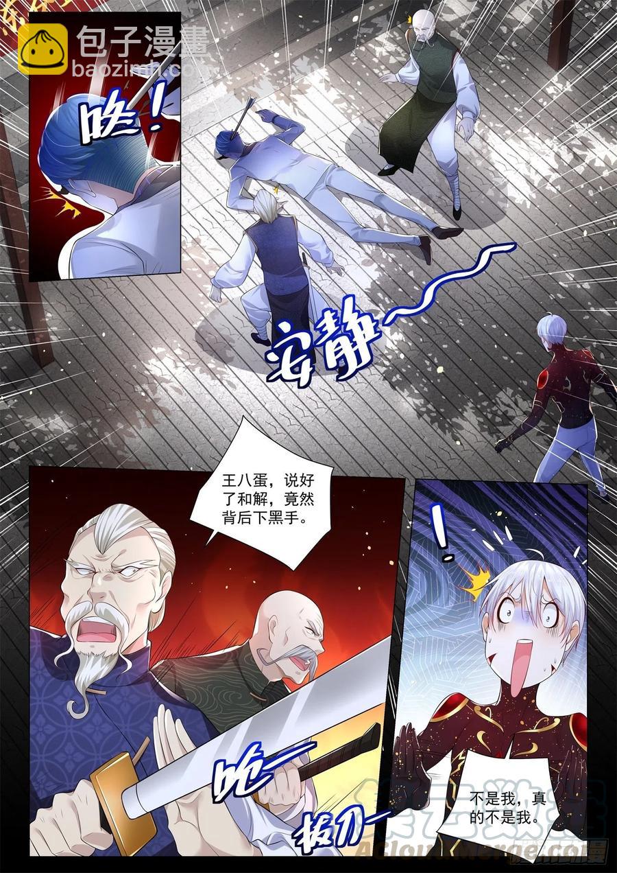 🍱神豪之天降系统 第299话 关门打狗阵 第7页