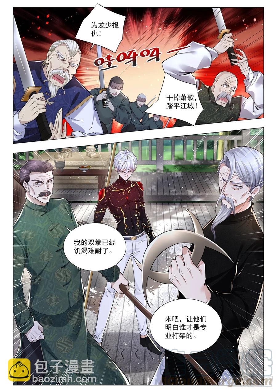 🍱神豪之天降系统 第299话 关门打狗阵 第9页