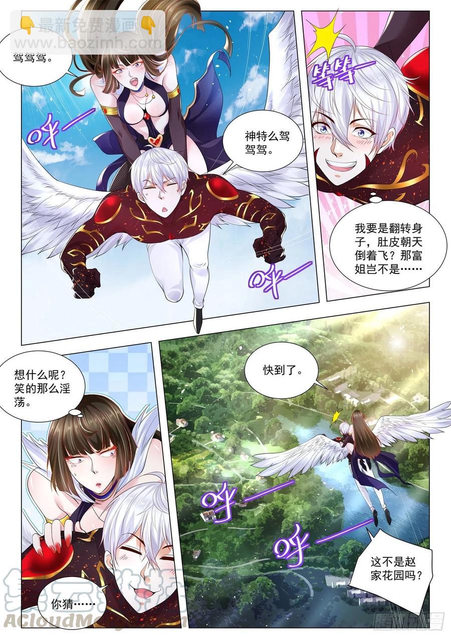 🍱神豪之天降系统 第301话 神官的真面目 第11页
